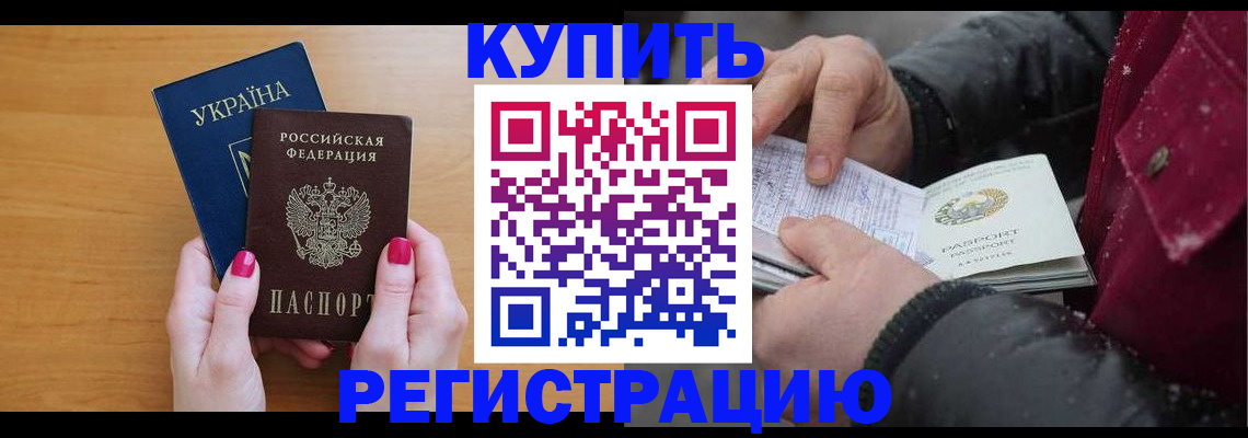 прописка регистрация в Родниках