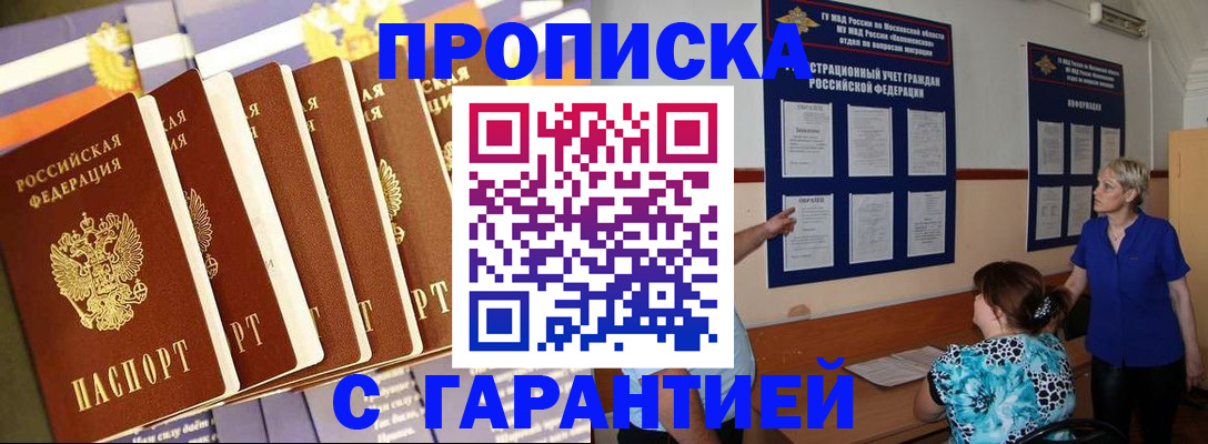 прописка 2025 в Родниках